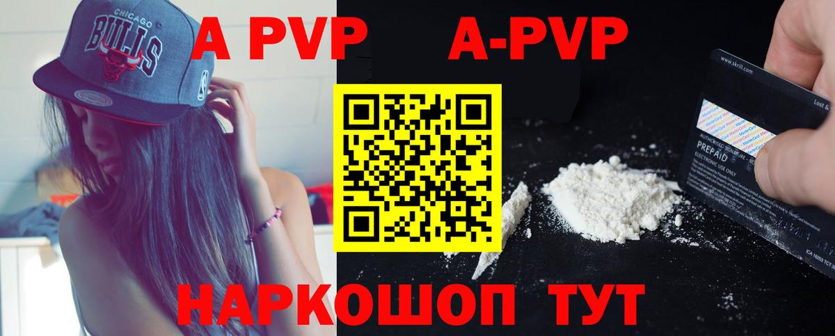 A PVP VHQ  Вход с VPN  Гусев  А ПВП  A-PVP мука  Альфа ПВП кристаллы 