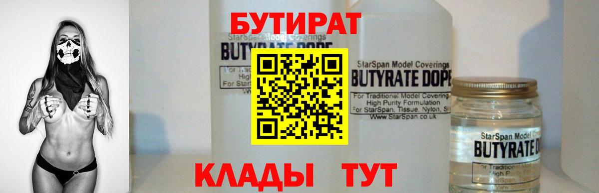 Гусев  Бутират 1.4BDO  Вход с VPN 