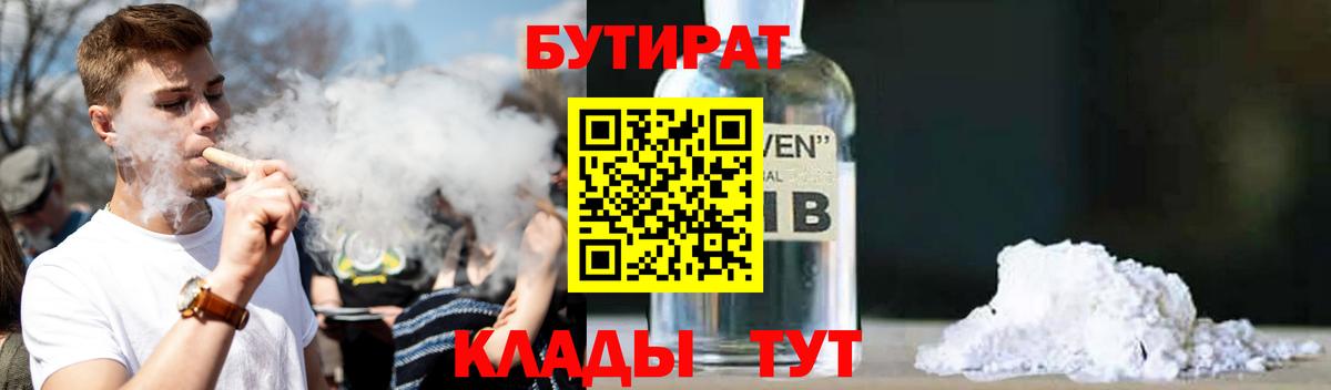 БУТИРАТ GHB Гусев
