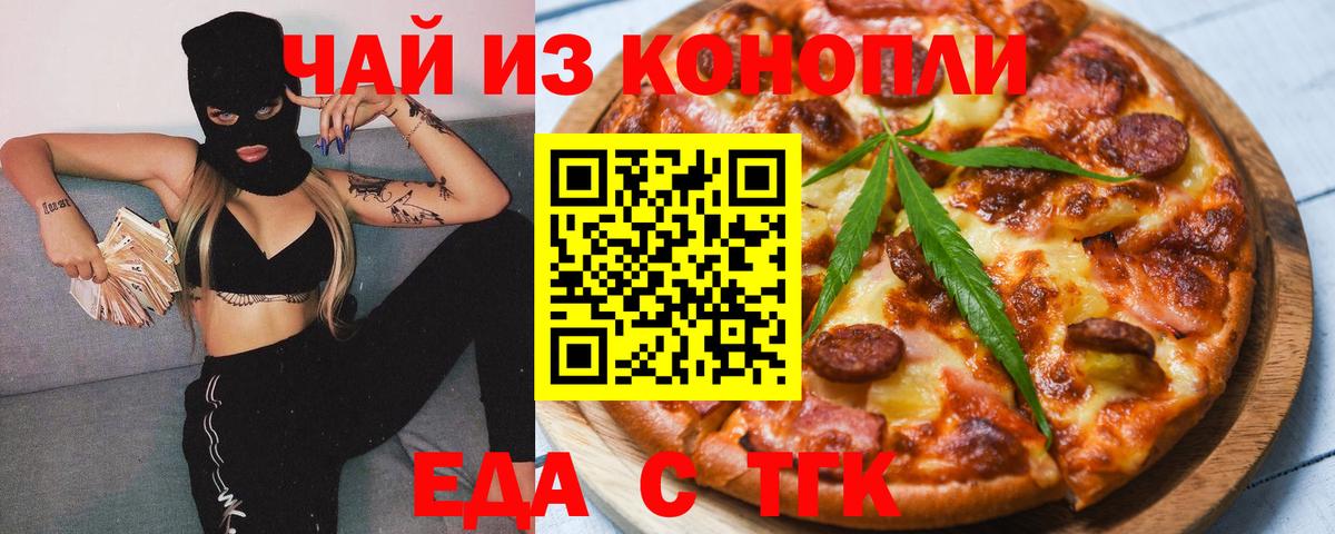 Печенье с ТГК конопля  Вход с VPN  Гусев 