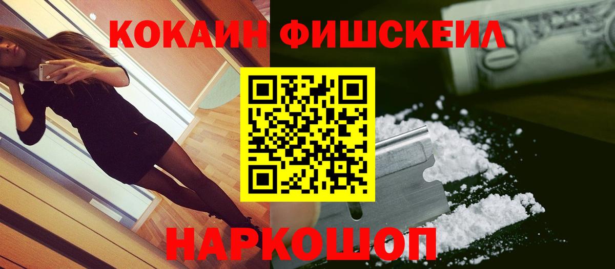 Гусев  Кокаин Columbia  Кокаин Fish Scale  купить   Вход с VPN 