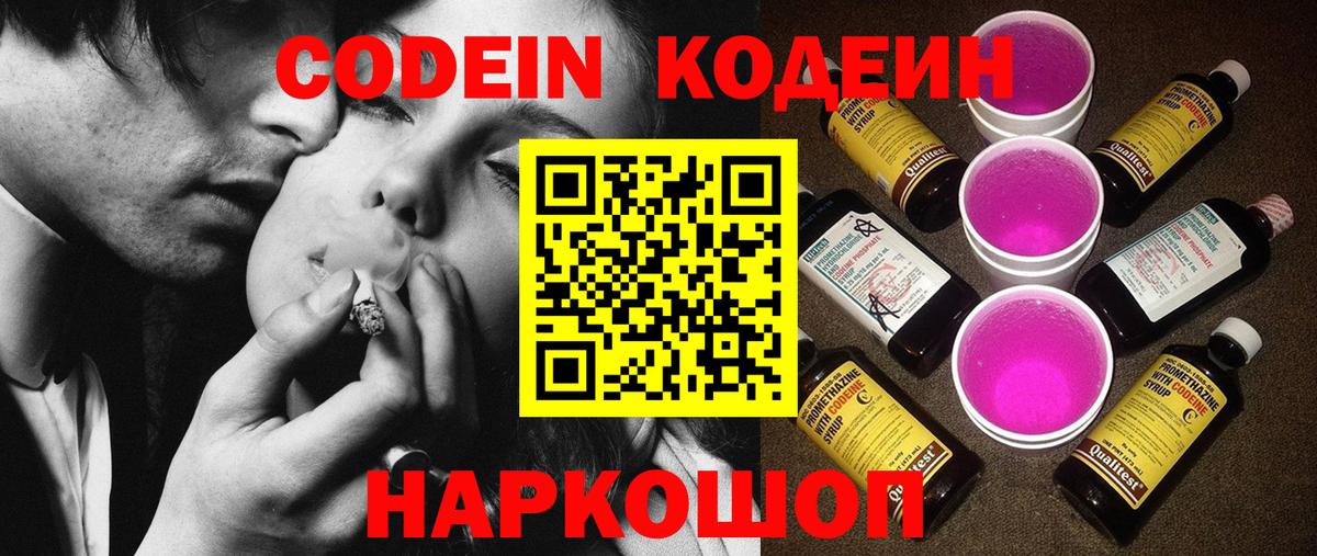 Кодеин напиток Lean (лин) Гусев