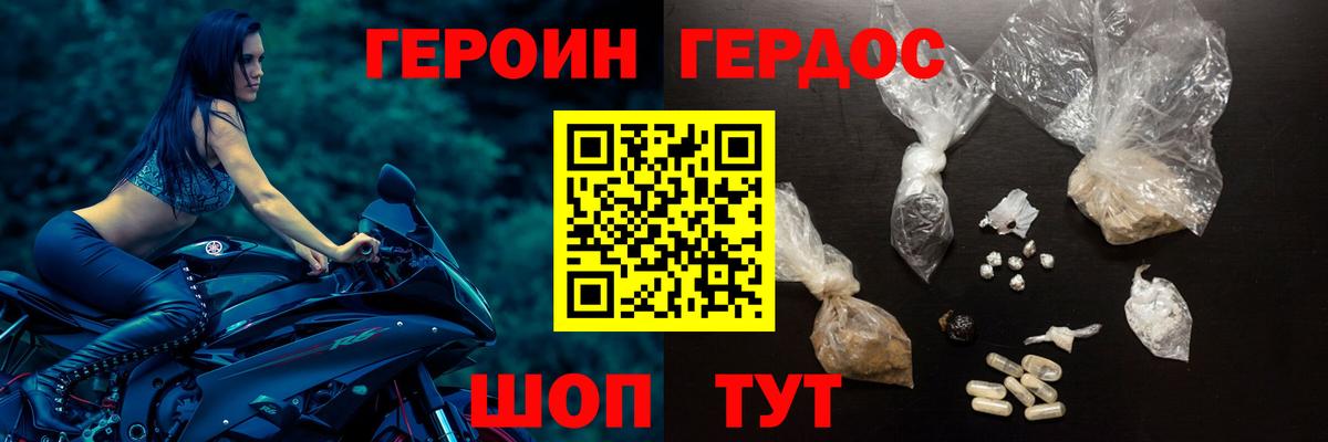 Героин белый  Вход с VPN  ГЕРОИН  Гусев 