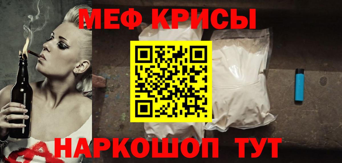 МЯУ-МЯУ мука  Вход с VPN  Меф  Мефедрон мяу мяу  Гусев 